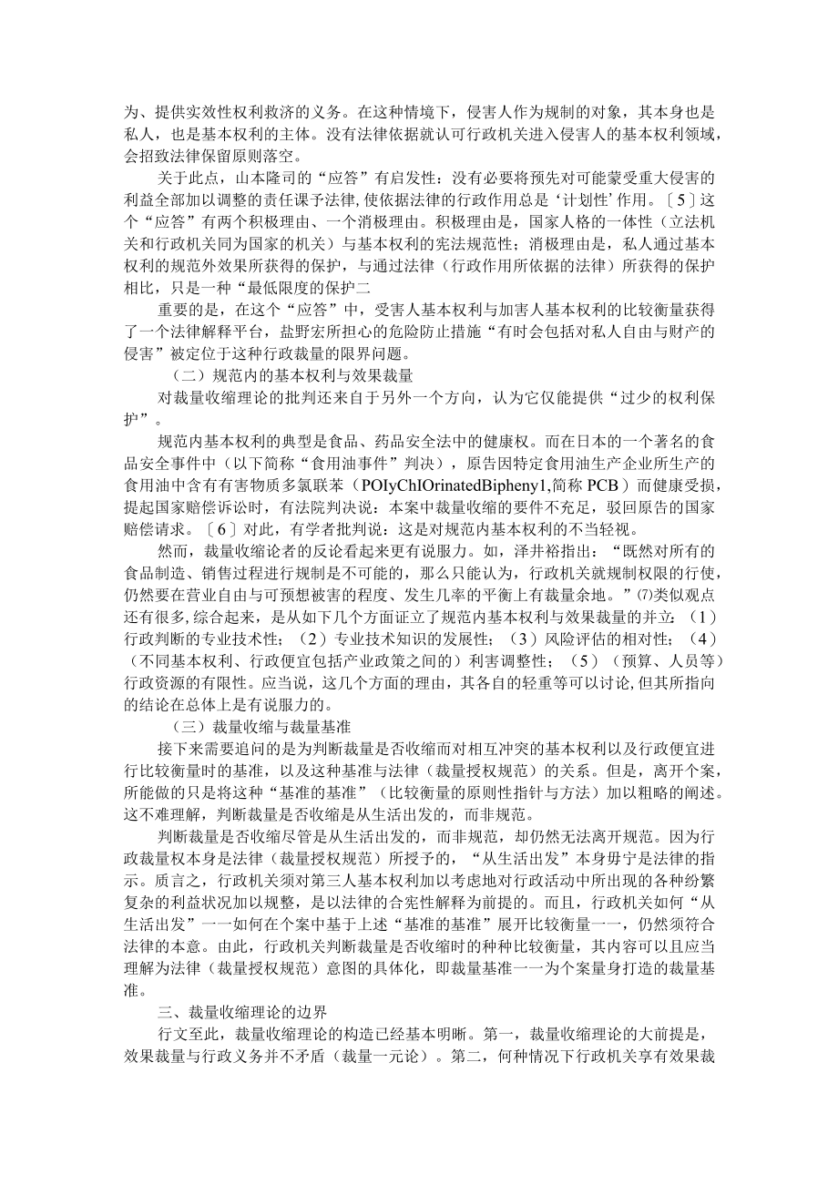 裁量收缩理论的构造与边界 附行政裁量的运作与治理.docx_第2页