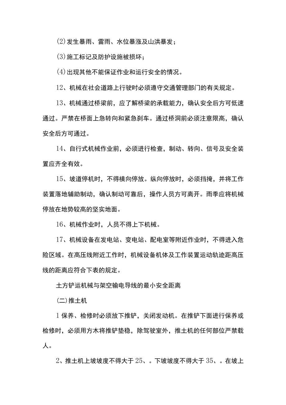 铲土运输机械和基础施工机械操作人员安全技术交底.docx_第2页