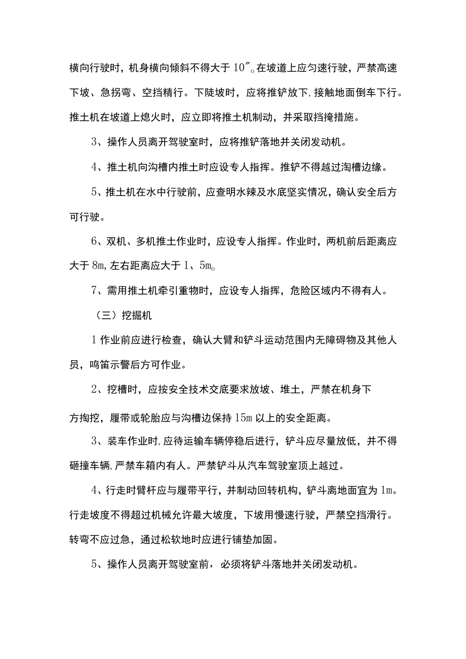 铲土运输机械和基础施工机械操作人员安全技术交底.docx_第3页