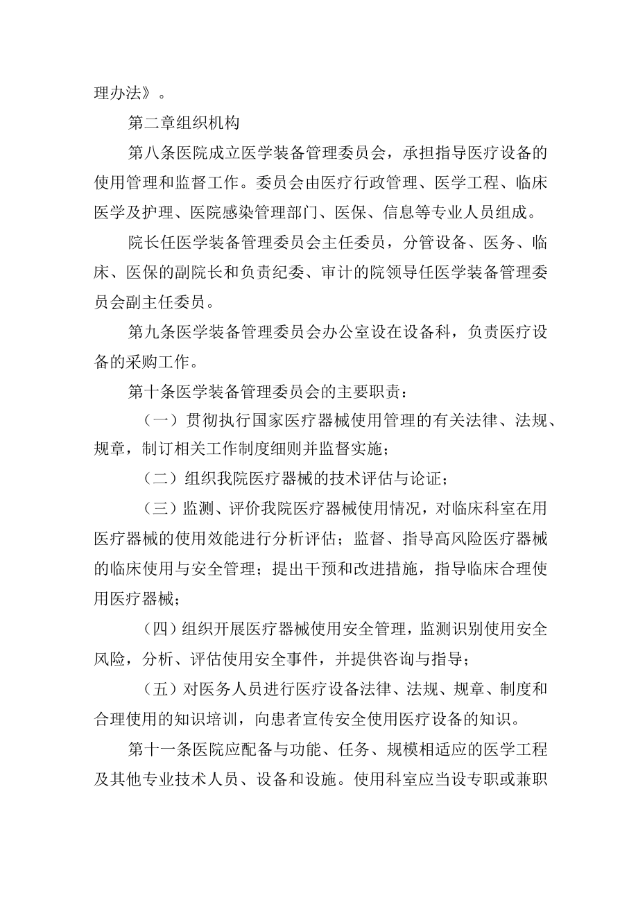 医疗设备管理办法.docx_第2页