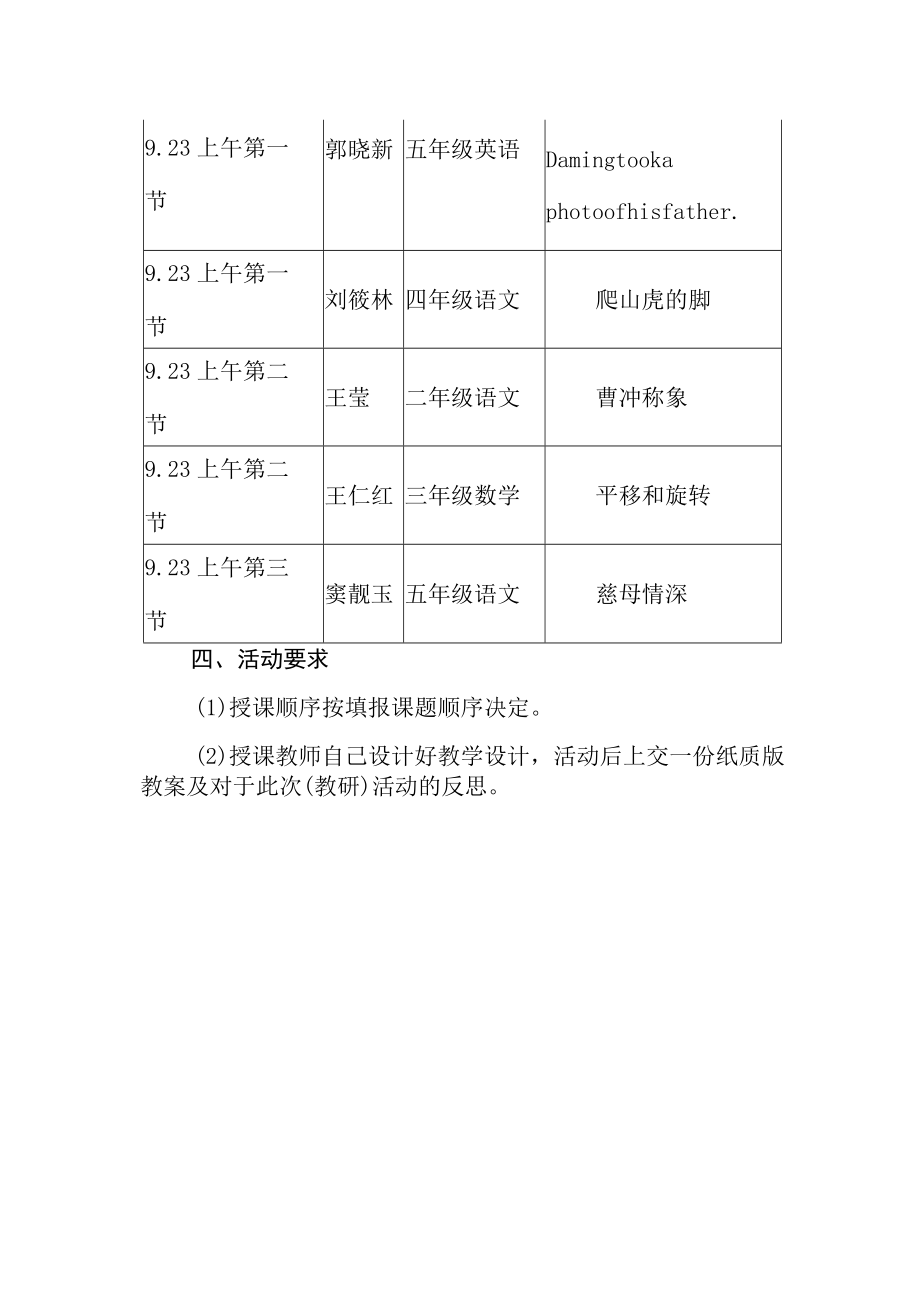 小学课堂展示活动方案.docx_第2页