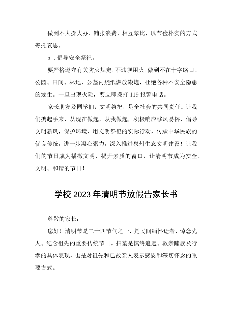 学校2023年清明节放假通知及安全提醒三篇.docx_第2页