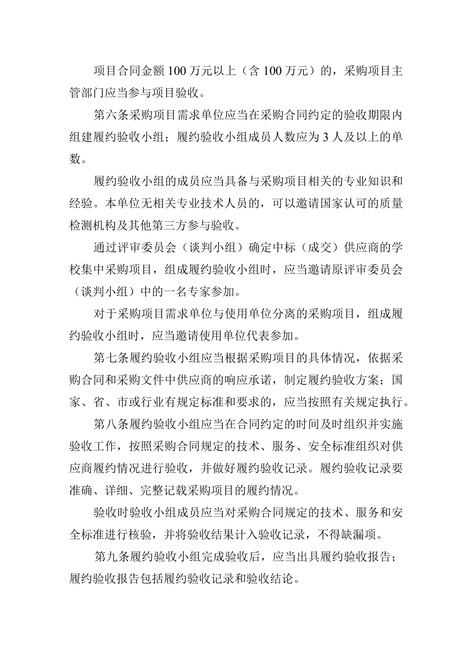 大学采购项目履约验收管理办法.docx_第2页