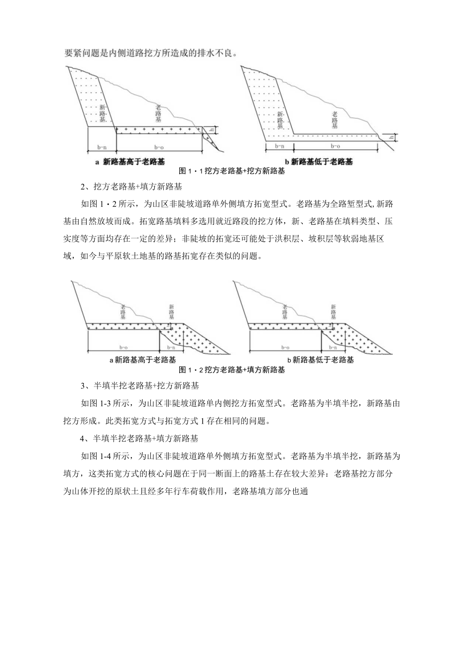 新老路基结合部处治技术施工指南.docx_第3页