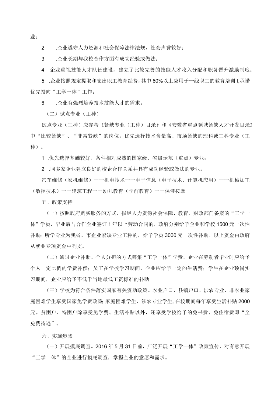 工学一体招生招工工作试点方案.docx_第2页