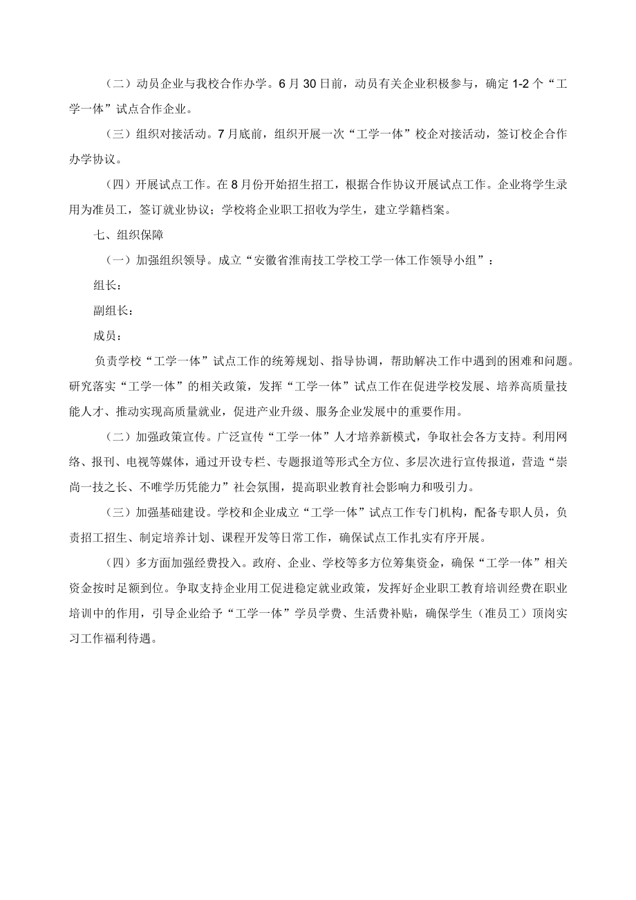 工学一体招生招工工作试点方案.docx_第3页