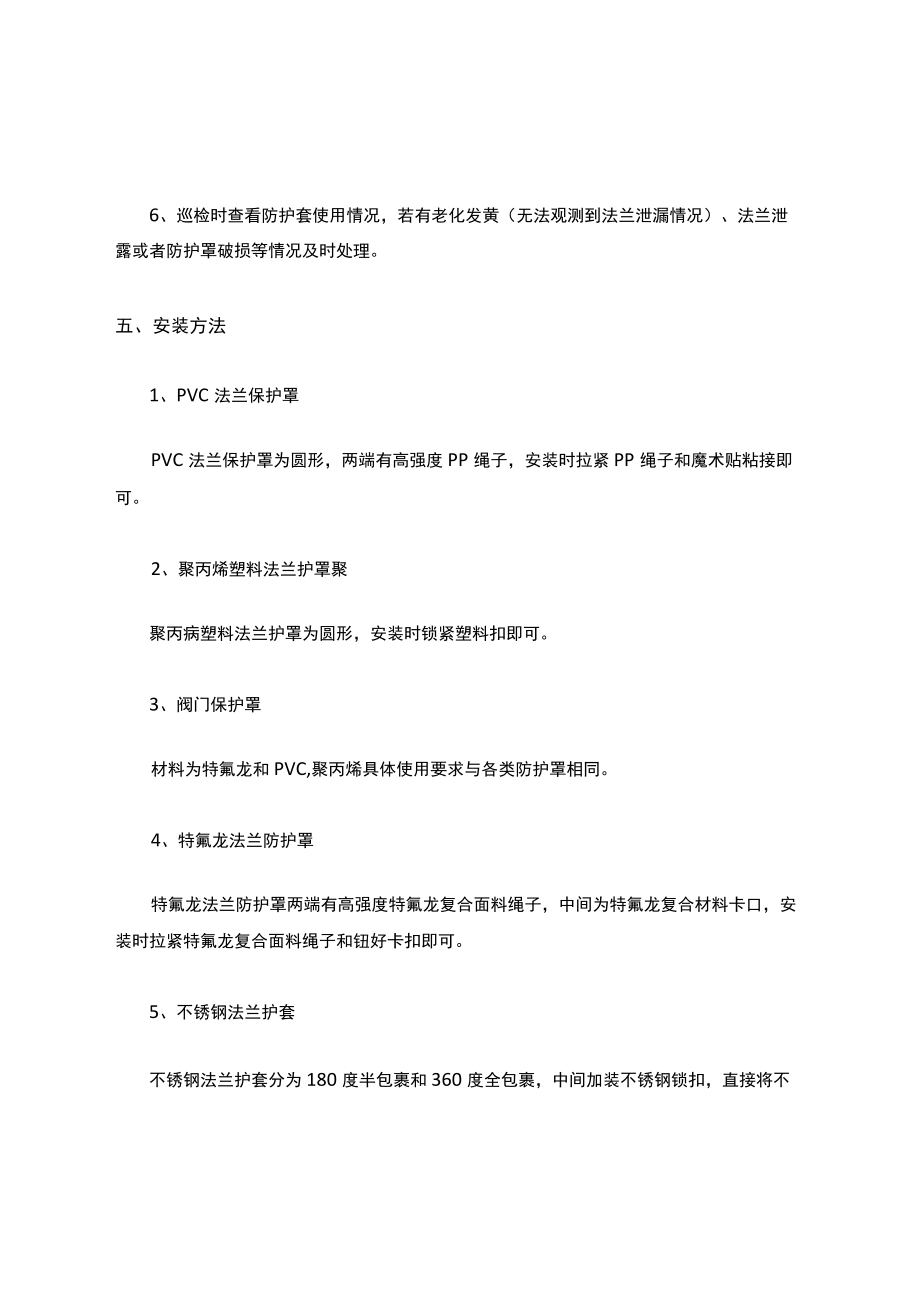 法兰防护套管理规定.docx_第2页