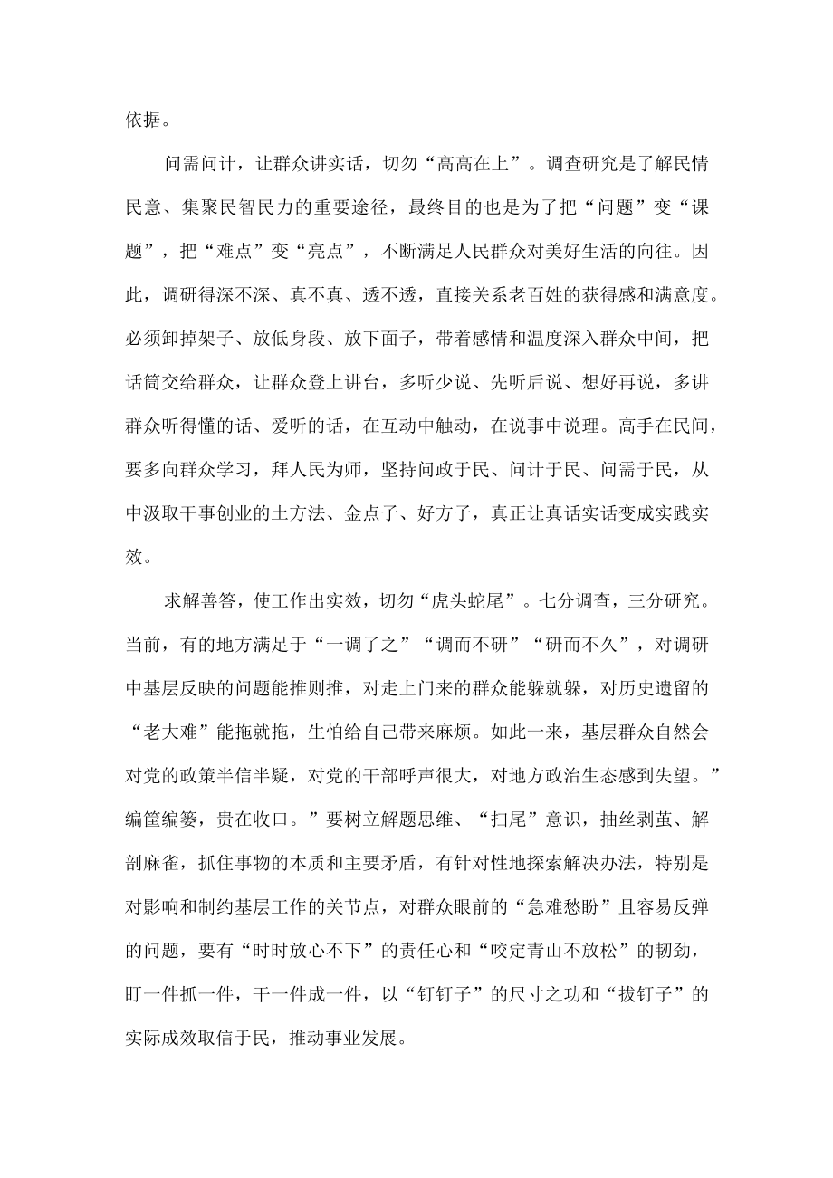 学习贯彻关于在全党大兴调查研究的工作方案心得体会.docx_第2页