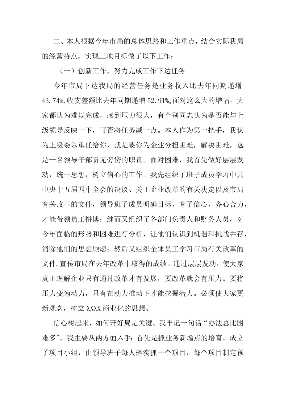 邮政局领导年终述职报告.docx_第2页