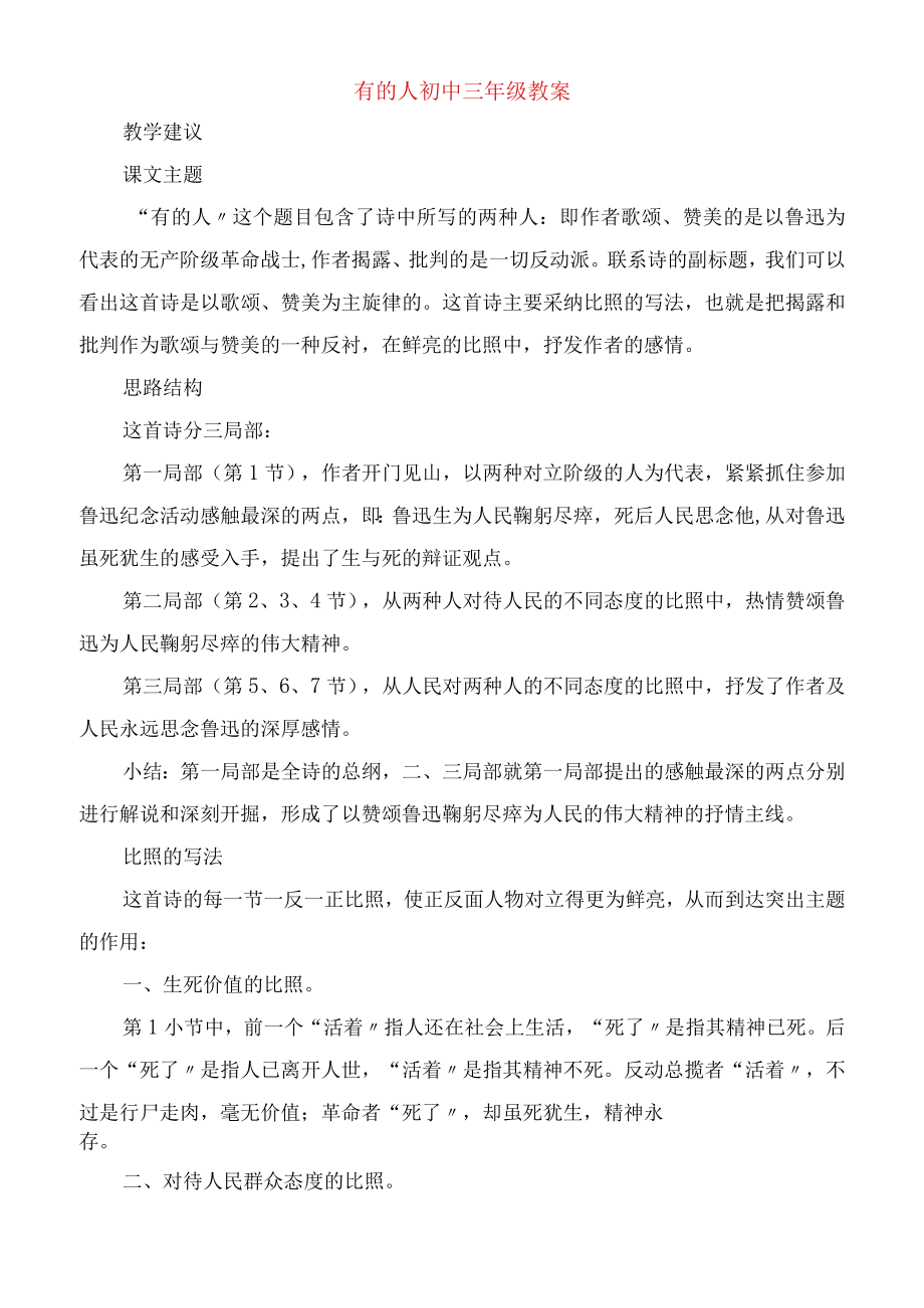 有的人初中三年级教案.docx_第1页