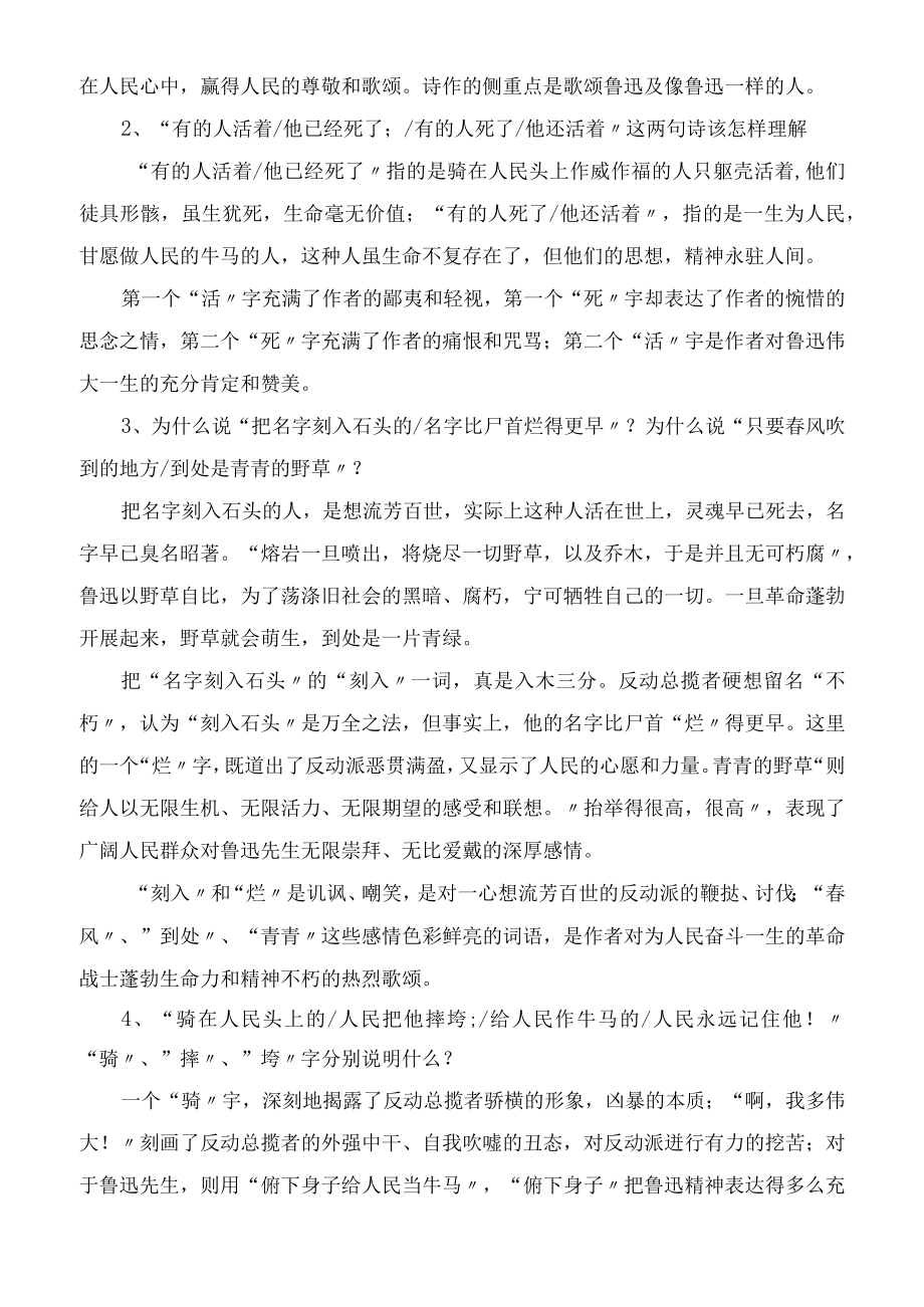 有的人初中三年级教案.docx_第3页