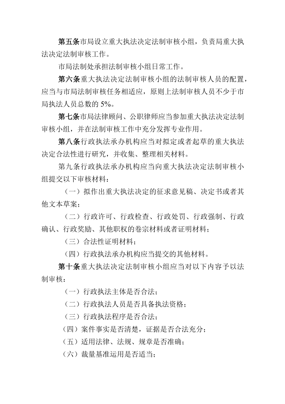 长春市市场监督管理局重大执法决定法制审核制度.docx_第2页