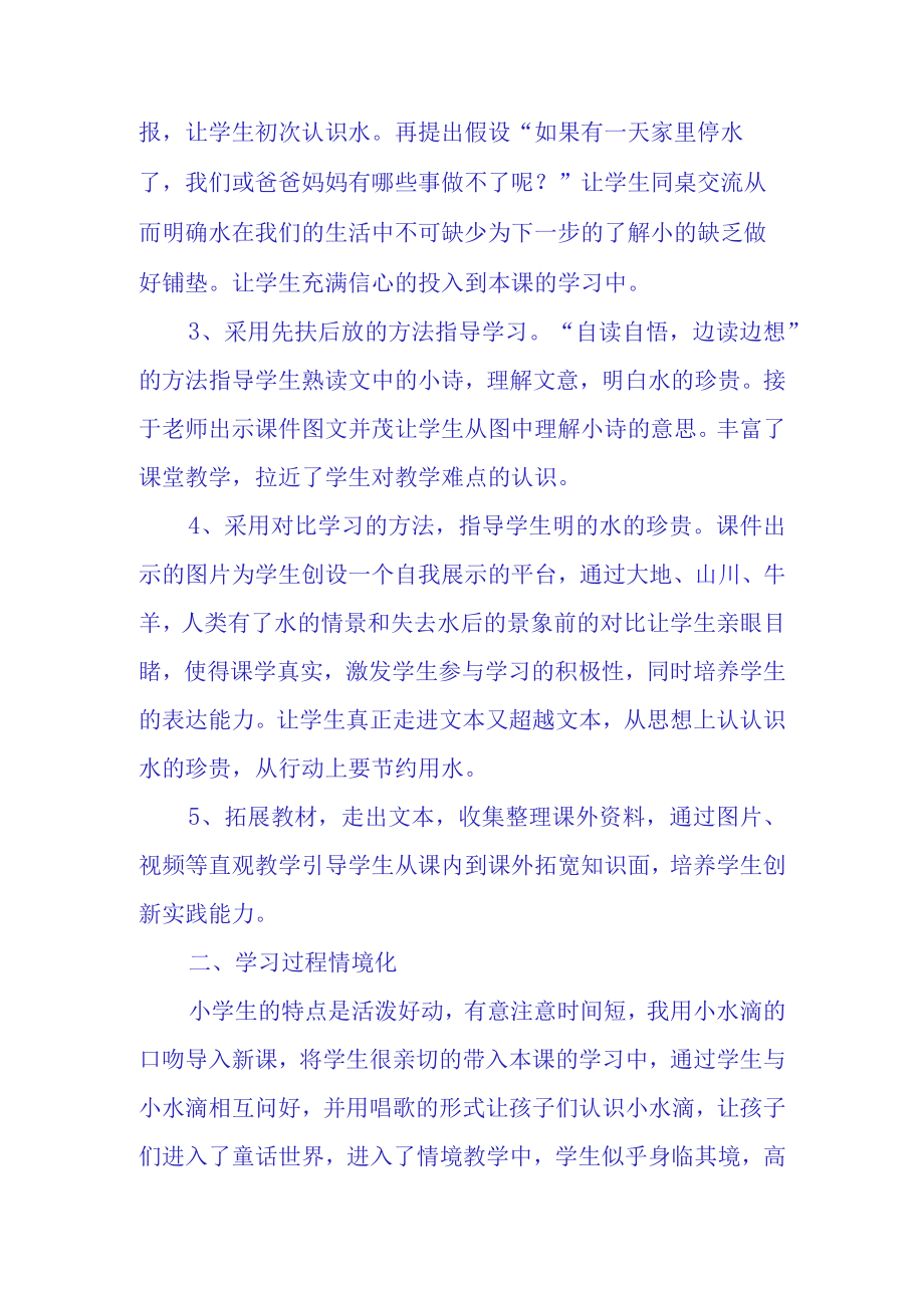 小水滴的诉说观课报告(27).docx_第2页