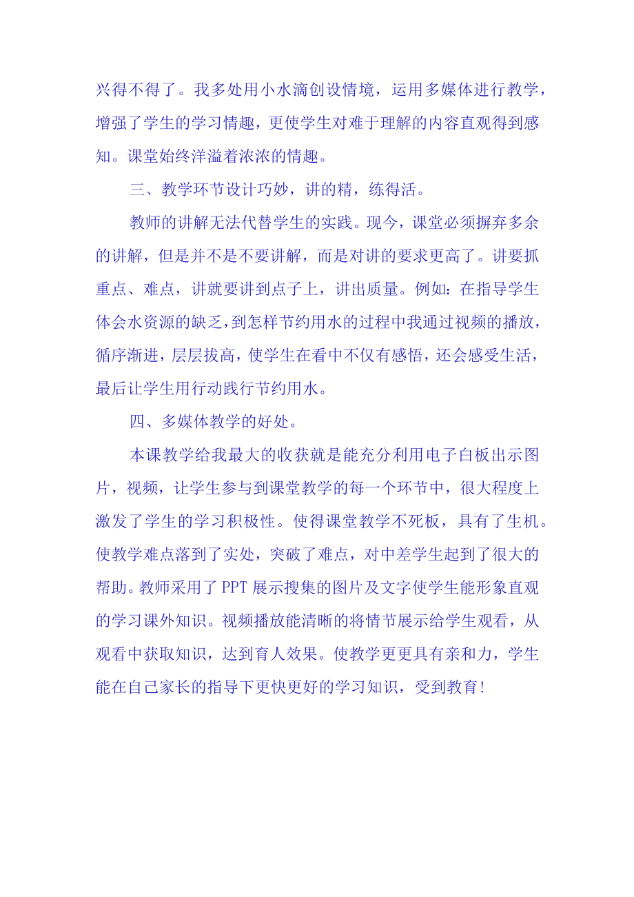 小水滴的诉说观课报告(27).docx_第3页