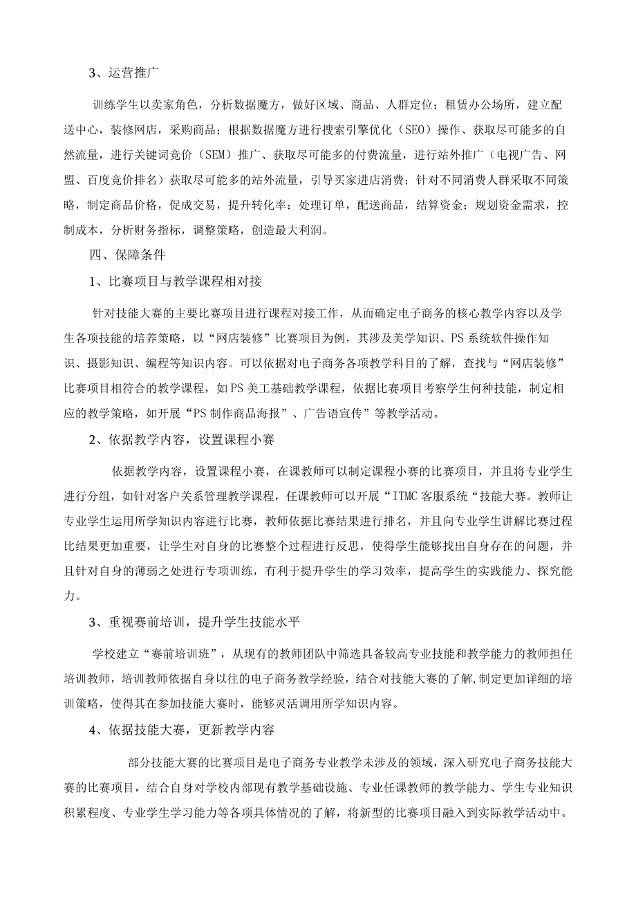 电子商务专业典型案例——开发赛教融合赛融于教的优质课程体系.docx_第3页