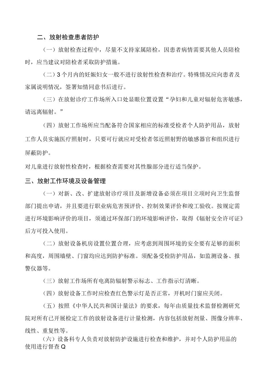 放射防护安全管理制度.docx_第2页