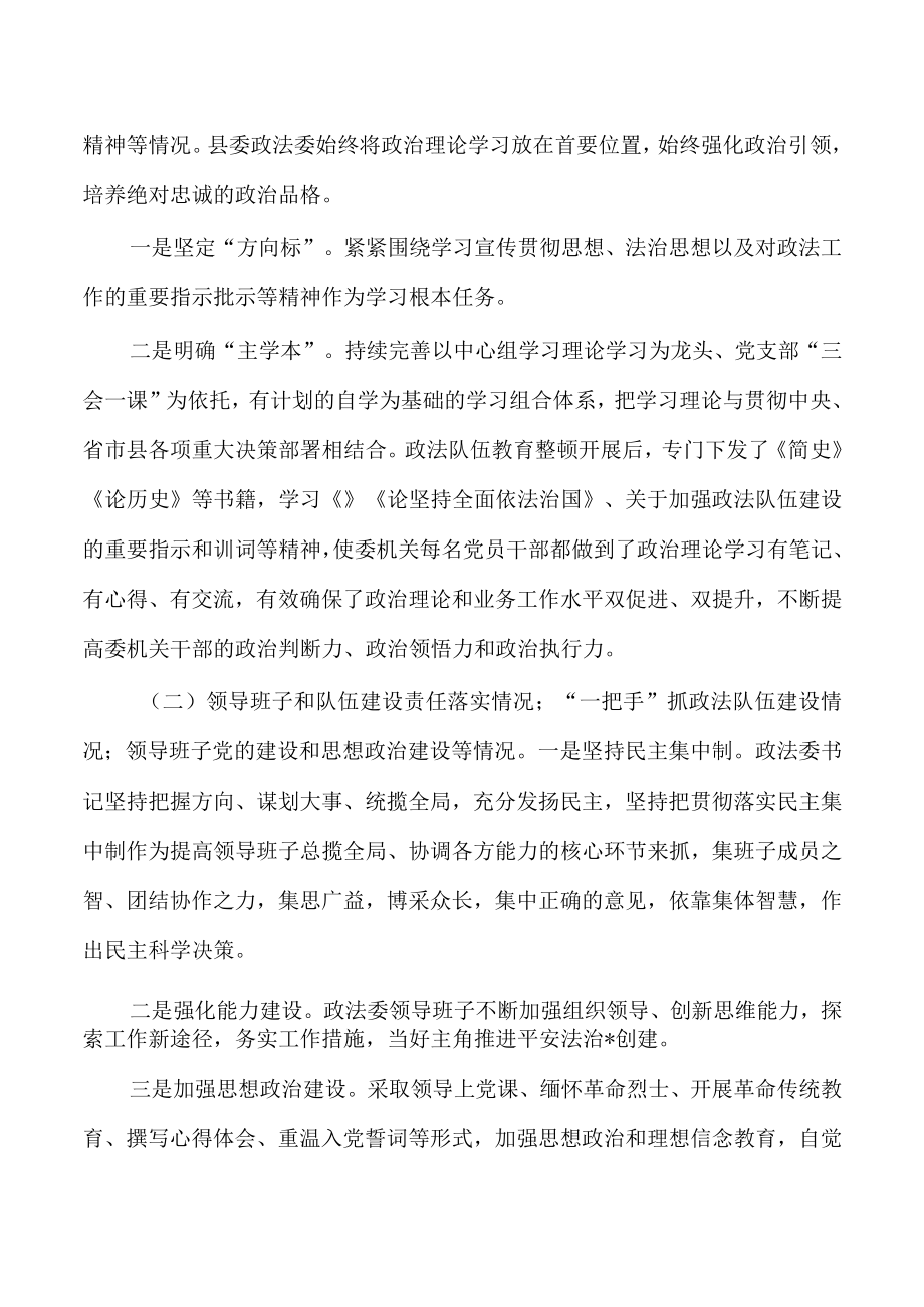 政法队伍建设总结汇报.docx_第2页