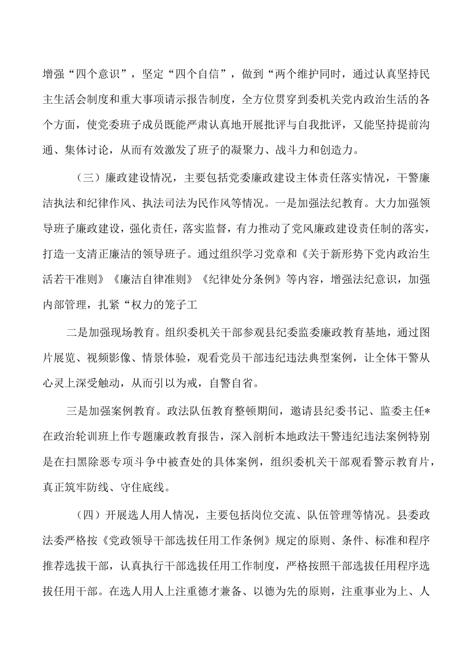 政法队伍建设总结汇报.docx_第3页