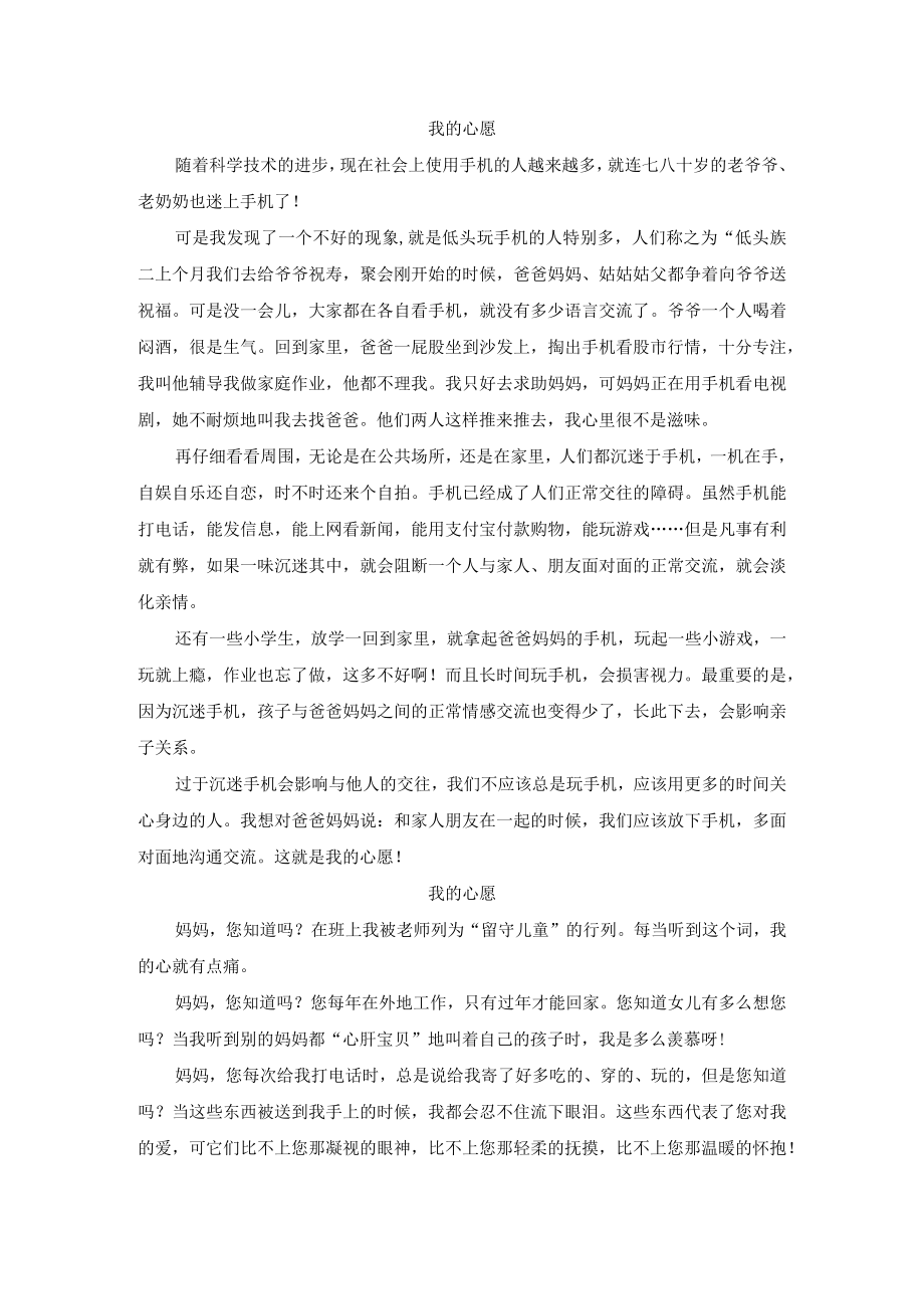 部编版六年级下册第四单元习作范文 ：心愿11篇2.docx_第2页