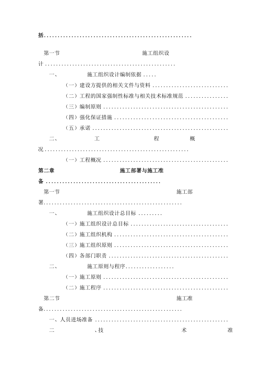 园林绿化施工组织方案.docx_第2页