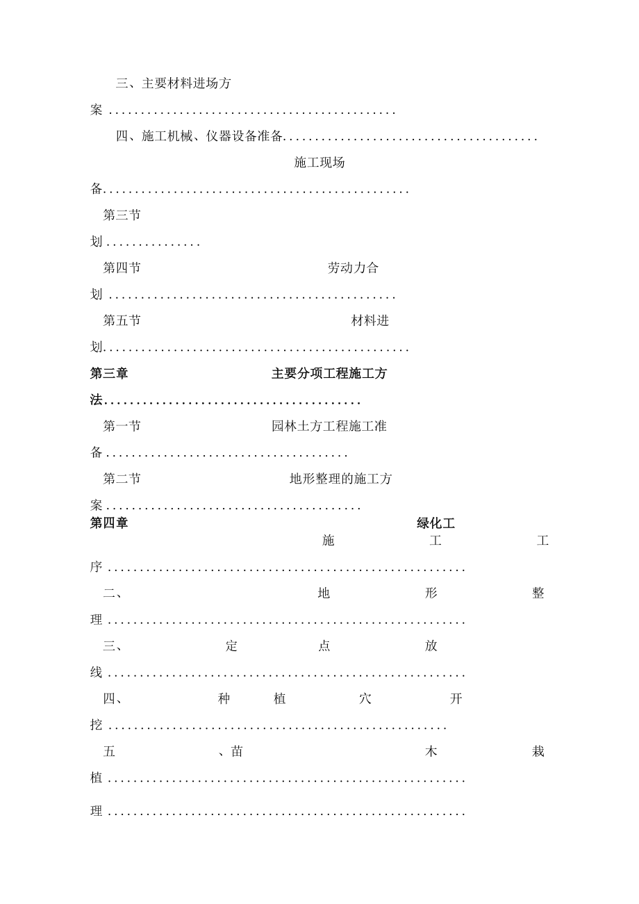 园林绿化施工组织方案.docx_第3页