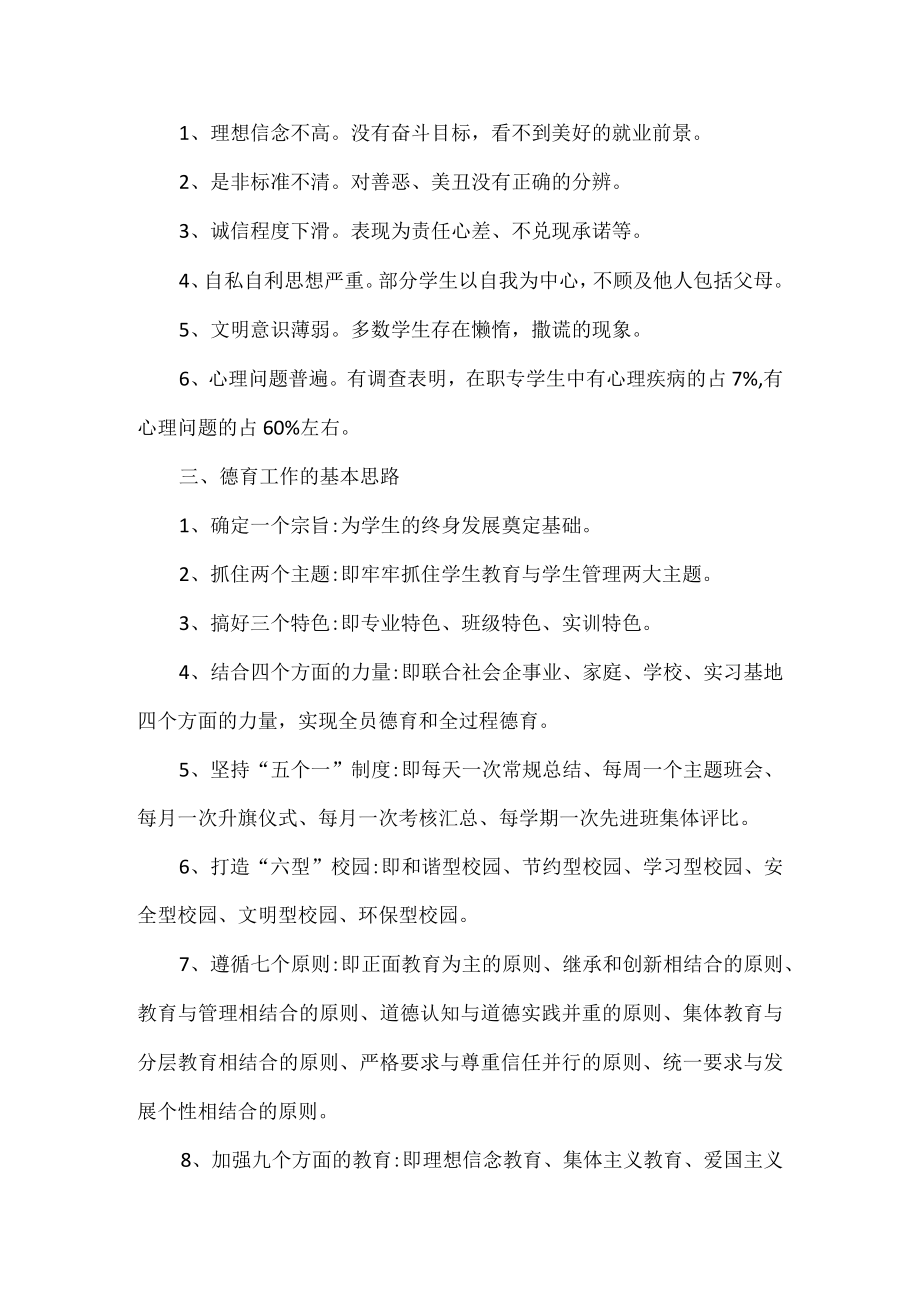 德育教育序列方案.docx_第2页