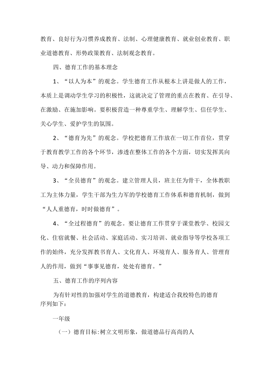 德育教育序列方案.docx_第3页