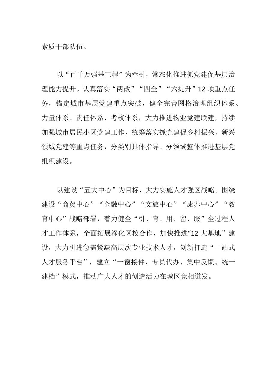 学习贯彻组织部长会议精神体会汇编六篇.docx_第2页