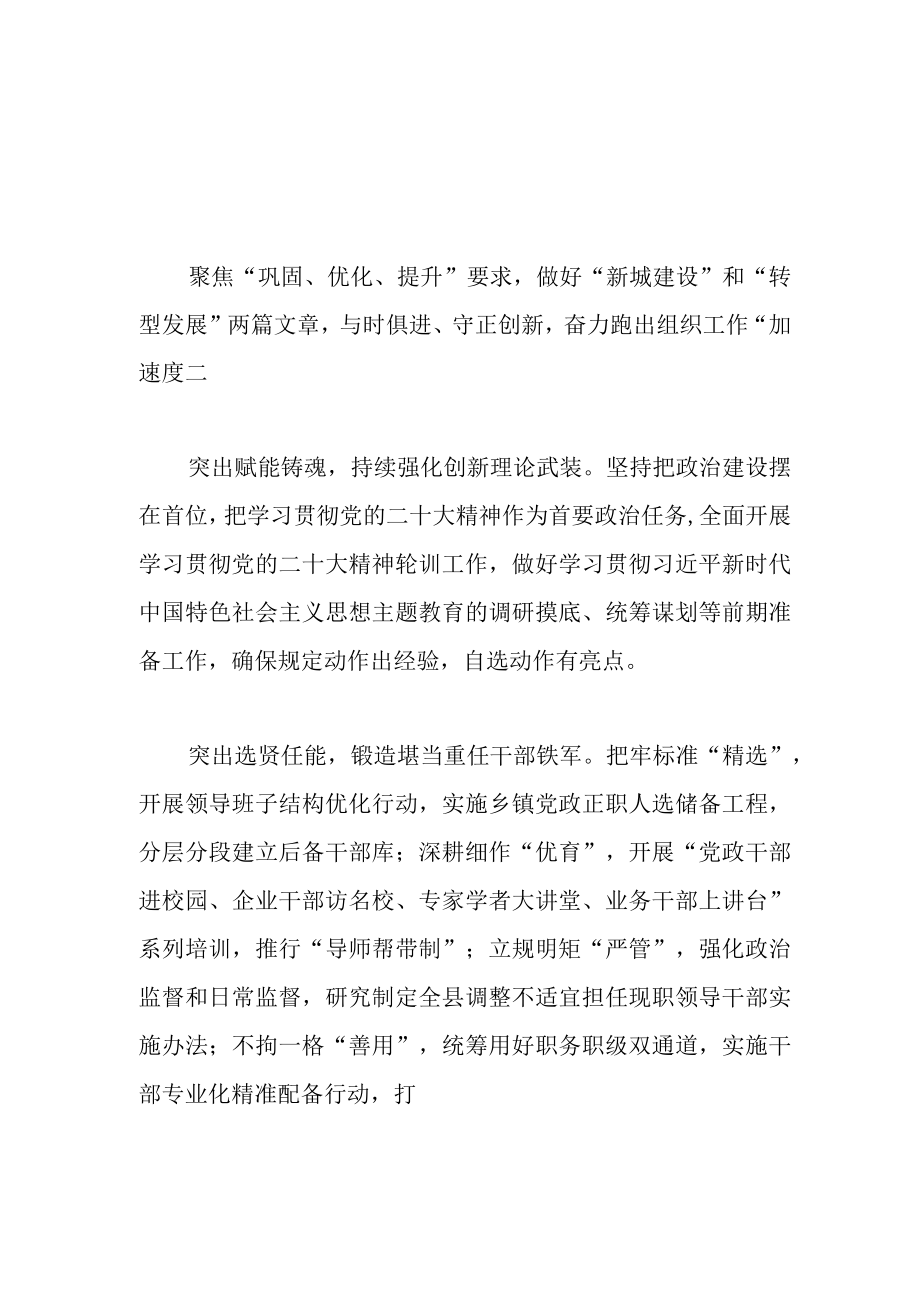 学习贯彻组织部长会议精神体会汇编六篇.docx_第3页