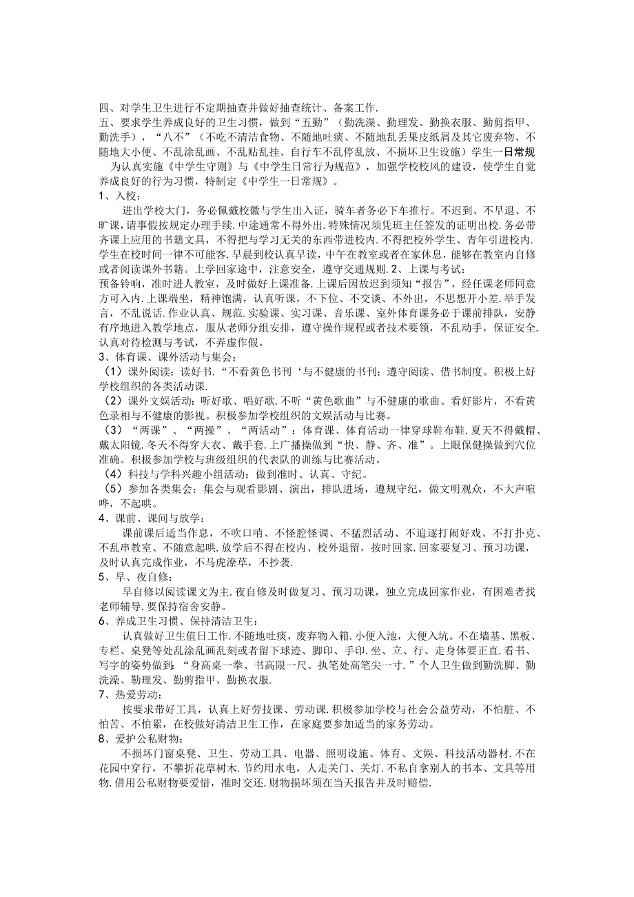 政教处管理制度.docx_第3页