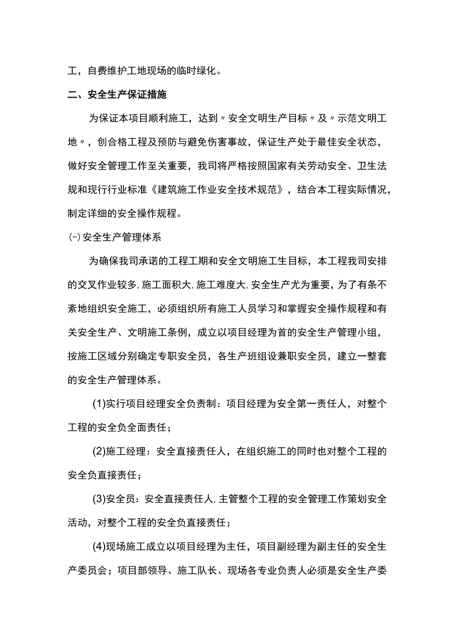 电杆广告牌通讯设施的保护措施.docx_第2页