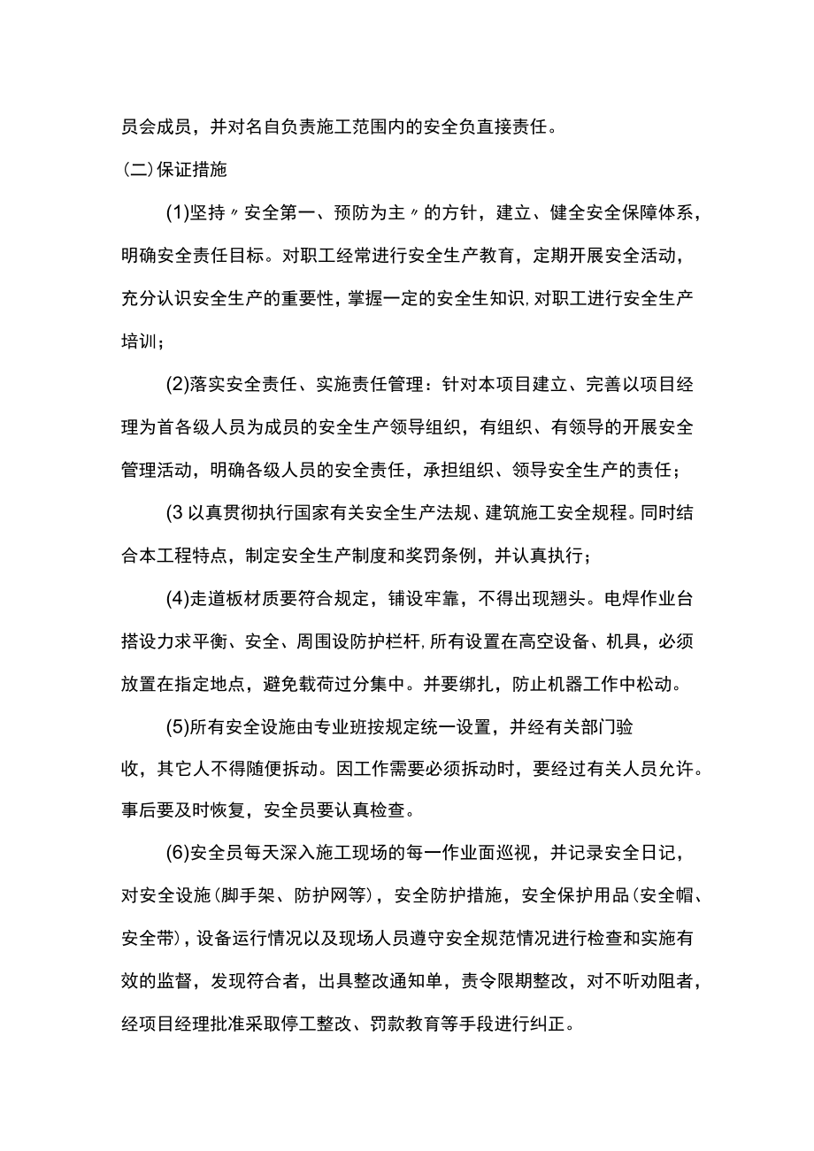 电杆广告牌通讯设施的保护措施.docx_第3页