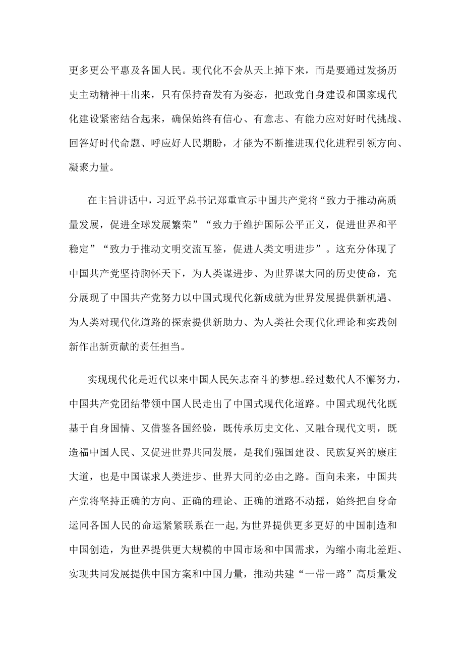 学习与世界政党高层对话会主旨讲话心得体会.docx_第3页