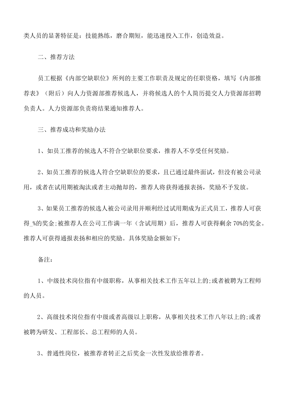 员工激励方案2023年企业奖励制度汇总.docx_第2页