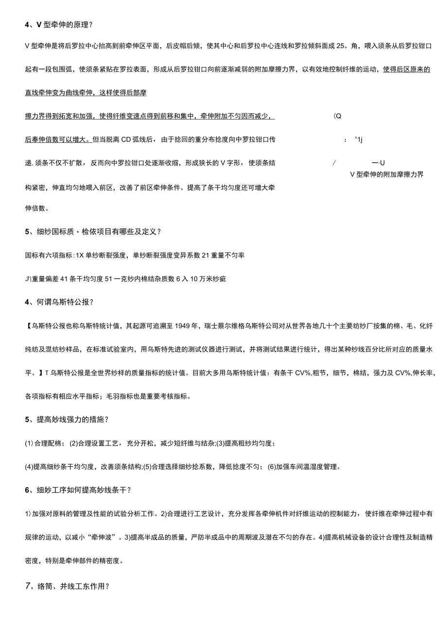 大学科目纺纱学期末复习资料.docx_第2页