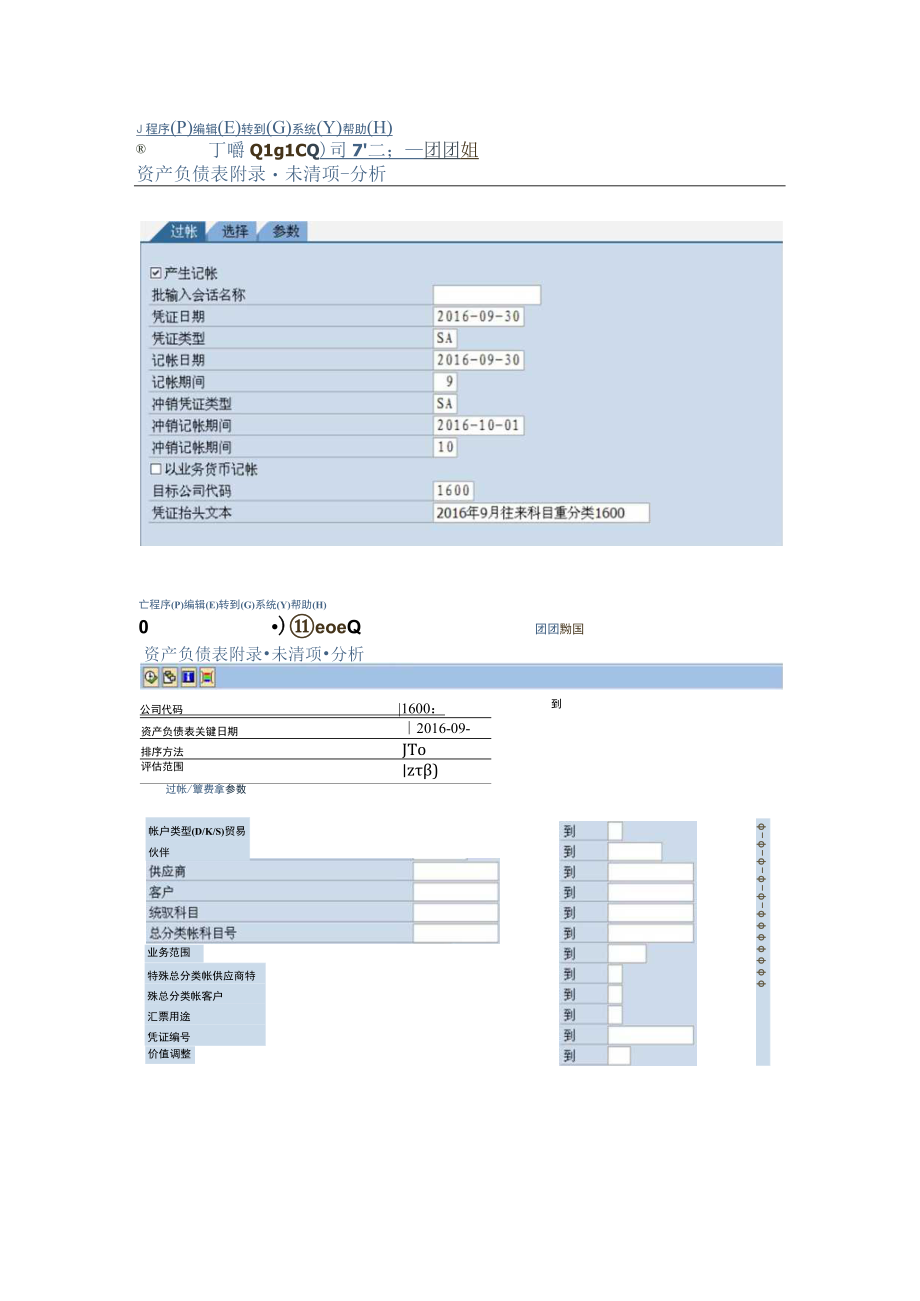 月结流程.docx_第3页