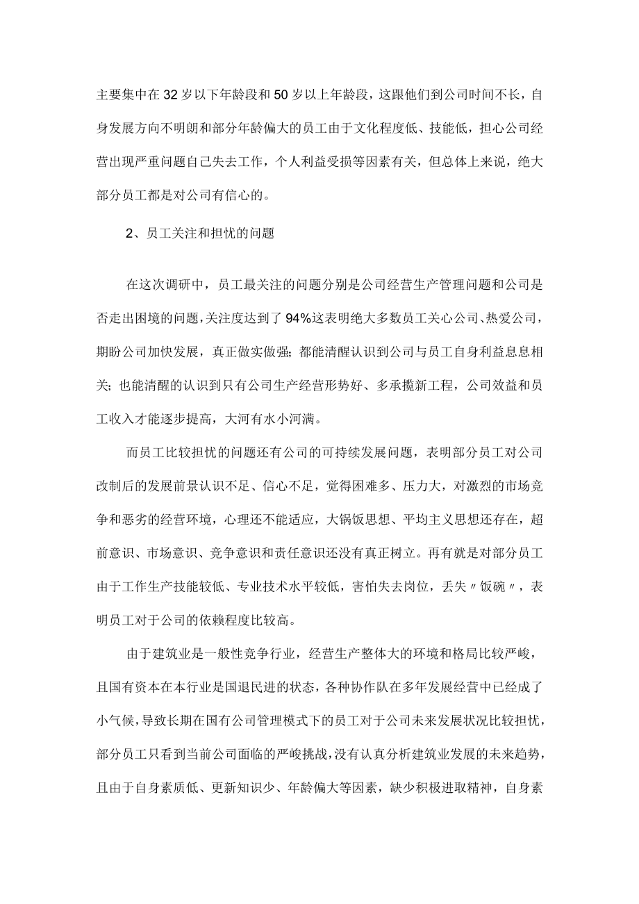 队伍思想分析报告研判情况范文3篇.docx_第2页