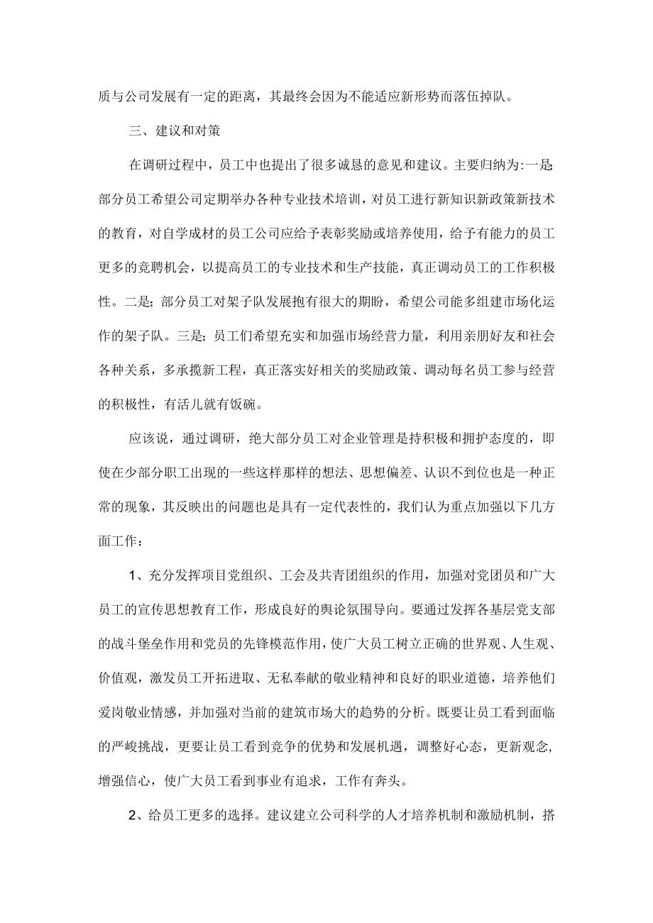 队伍思想分析报告研判情况范文3篇.docx_第3页