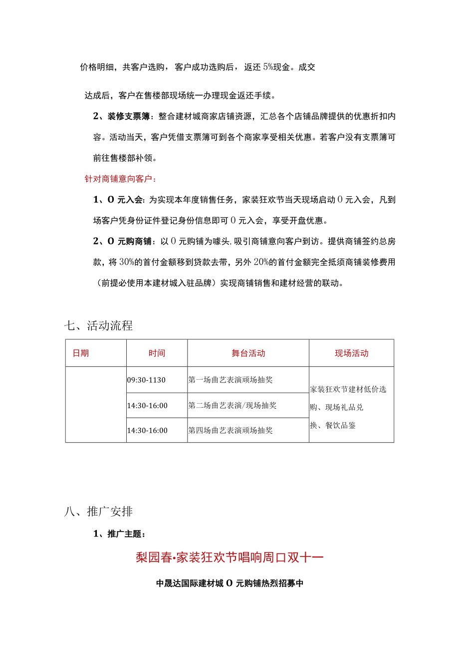 周年庆荣邦花园二期20年周年庆活动方案.docx_第2页