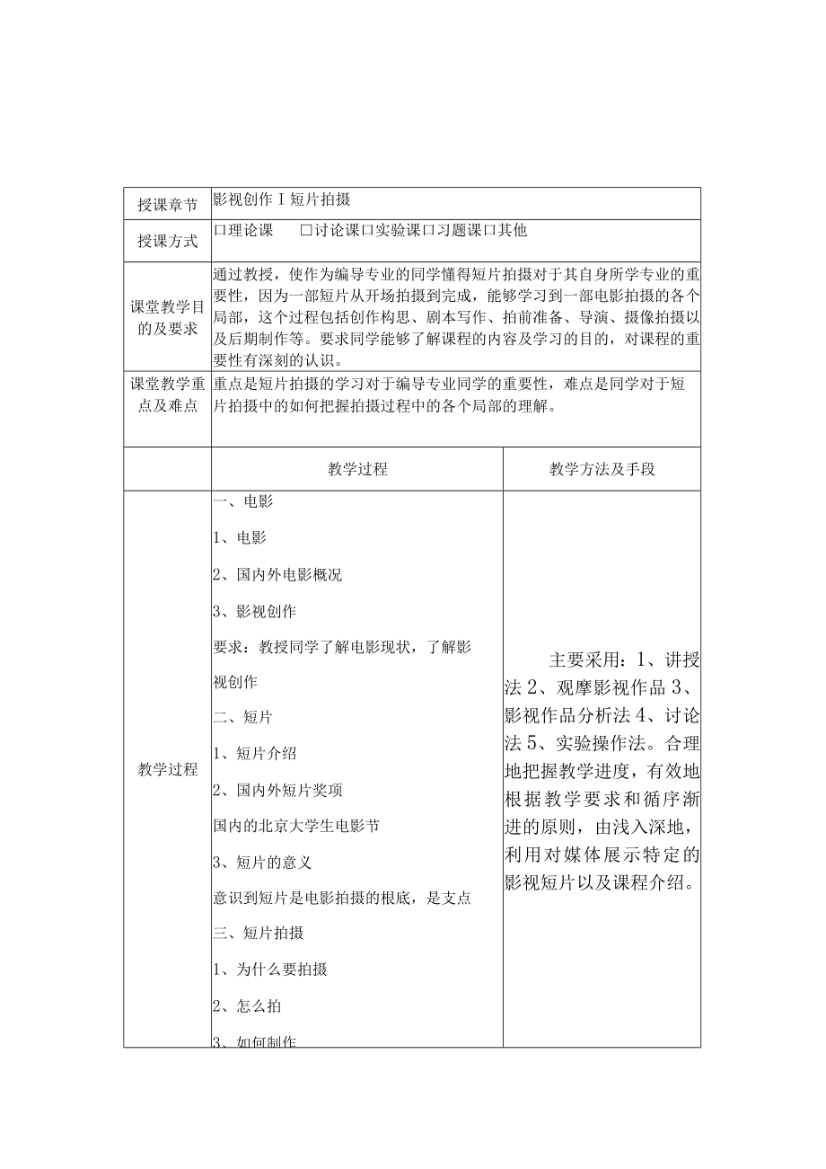 短片拍摄教案.docx_第2页