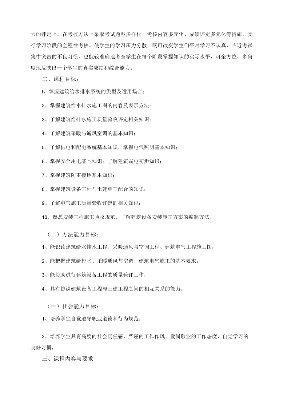 建筑设备工程与识图课程标准.docx_第2页