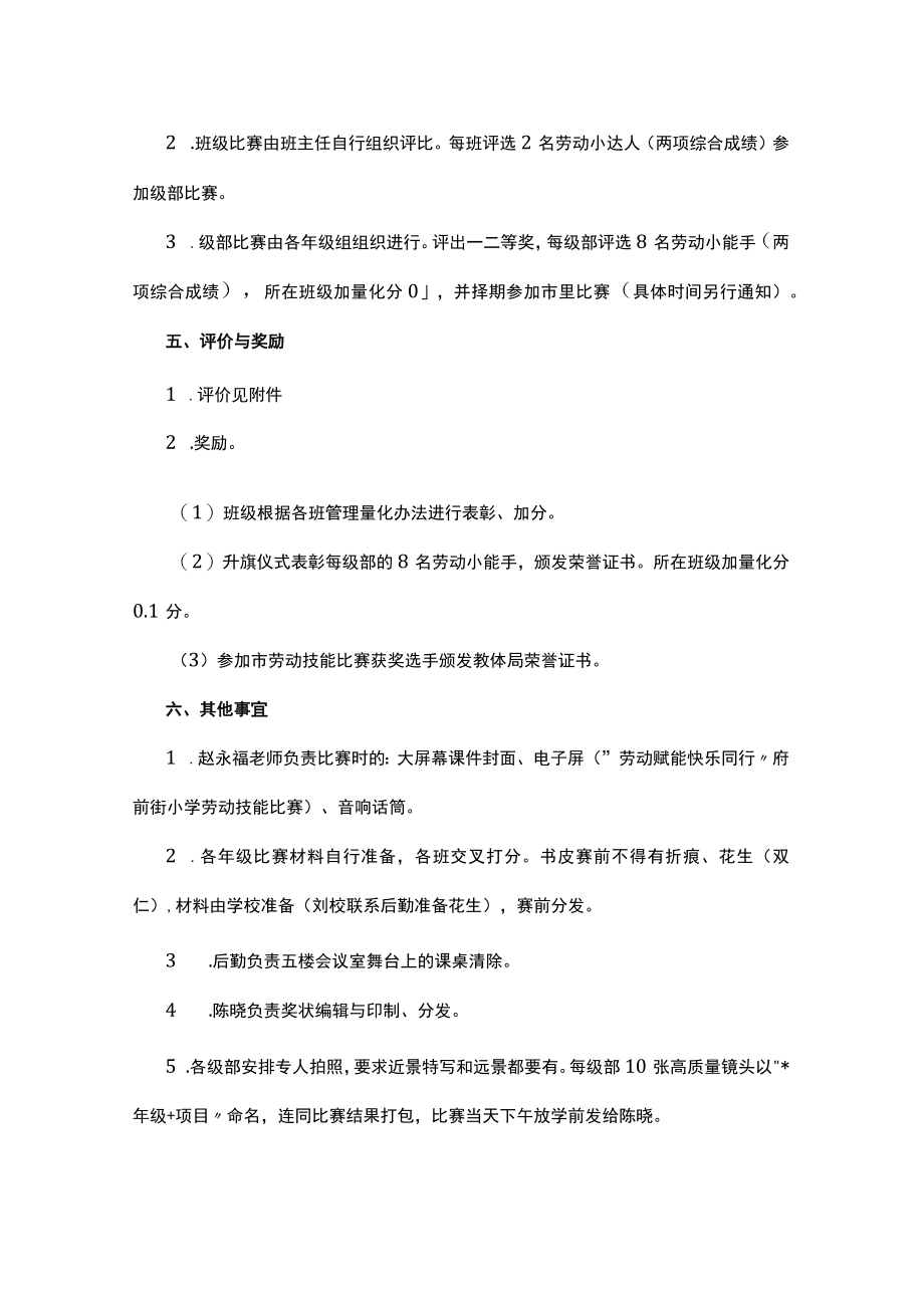 小学劳动技能比赛方案.docx_第2页