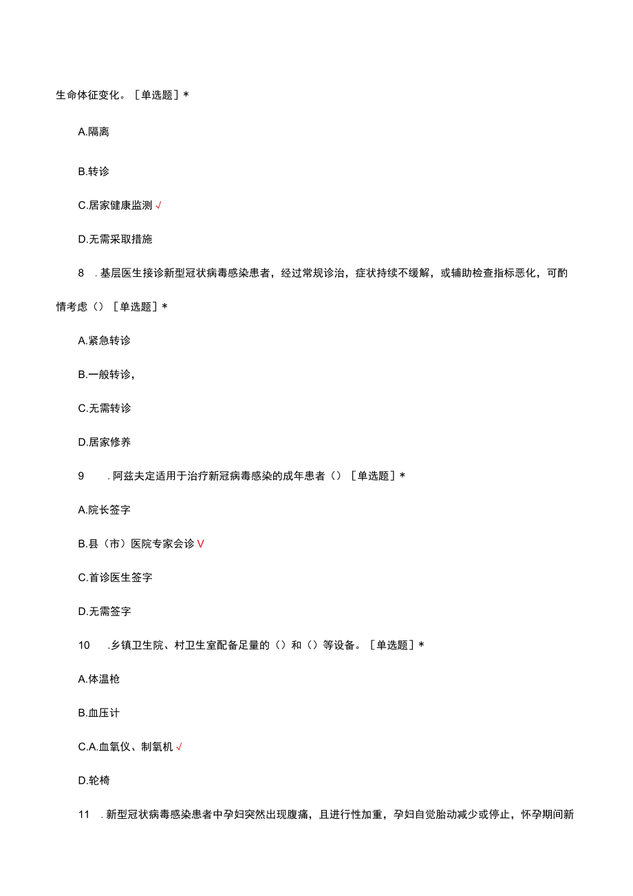 新冠病毒感染重症患者四早救治考试试题及答案.docx_第3页