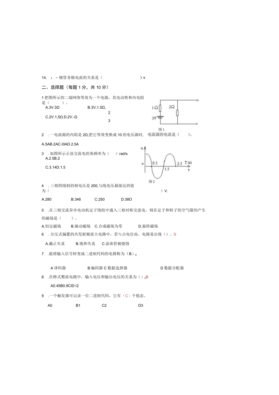 电工电子技术试题试卷5套期末考试带答案高职.docx_第1页