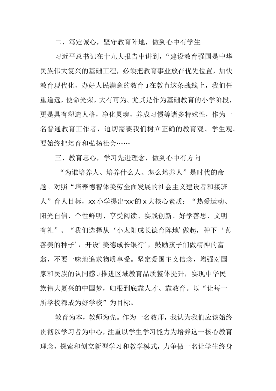 小学校长学习十九大精神心得体会.docx_第2页