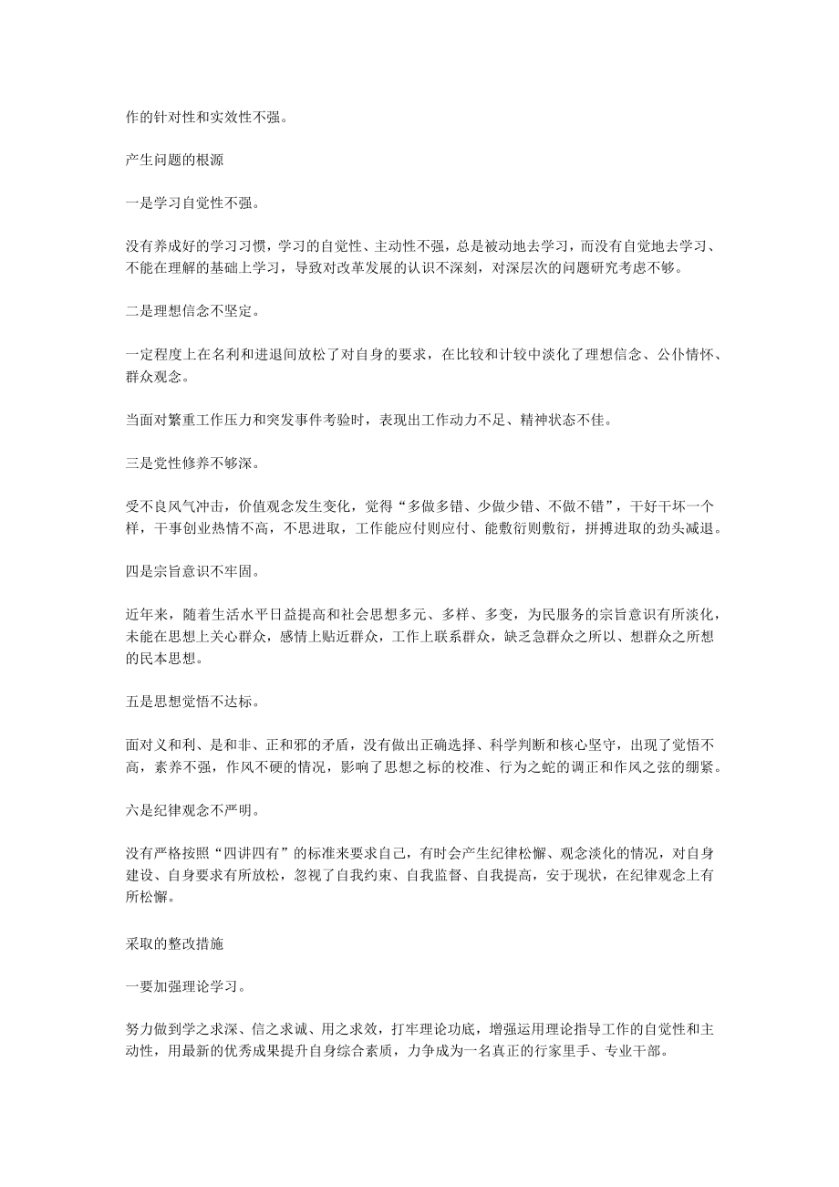 在本领方面存在的问题和不足.docx_第2页