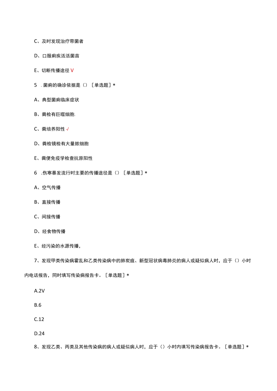 肠道传染病相关知识考核试题及答案.docx_第2页