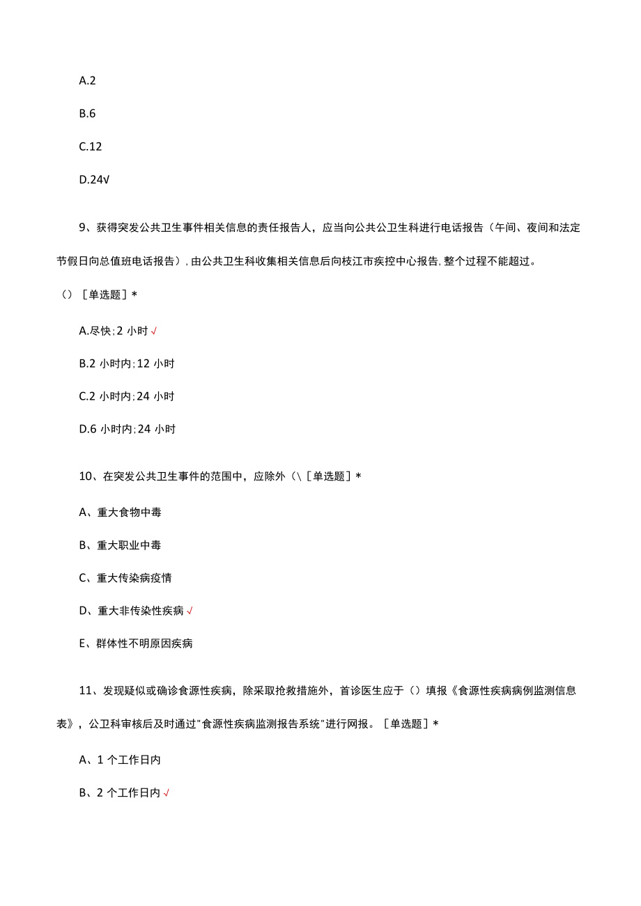 肠道传染病相关知识考核试题及答案.docx_第3页