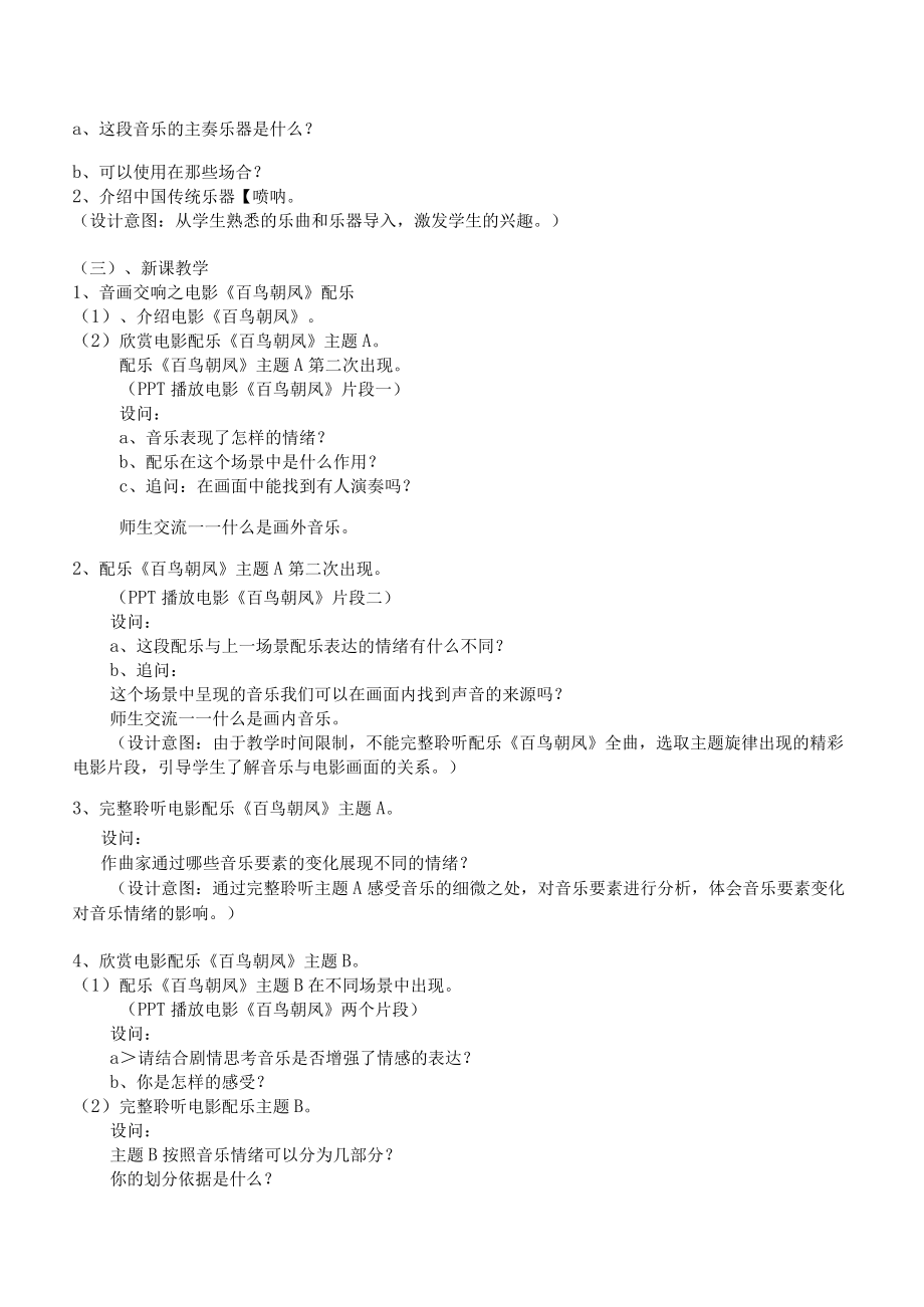 音画交响—影视音乐 第六单元 第三课时.docx_第2页