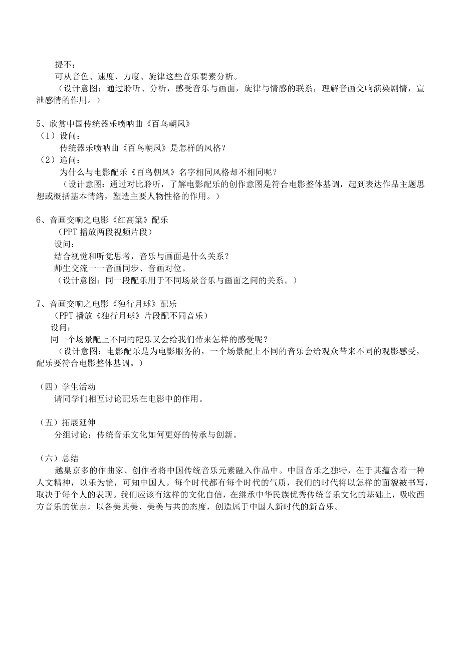 音画交响—影视音乐 第六单元 第三课时.docx_第3页